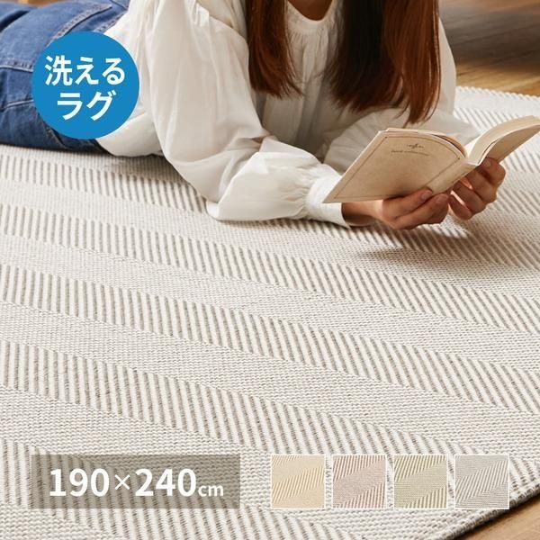 ラグマット 絨毯 約190×240cm グレー 洗える ヘリンボンラグ 滑り止め付 ホットカーペット 床暖房可 オールシーズン リビング