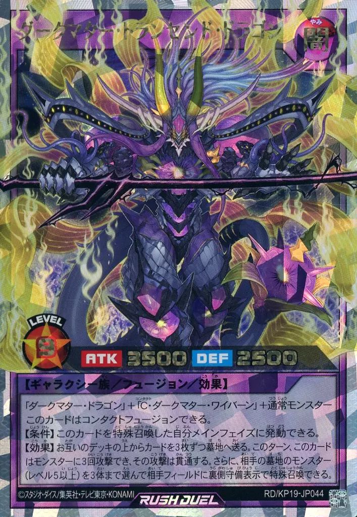 中古】遊戯王ラッシュデュエル RD/KP19-JP044[ORR]：ダークマター