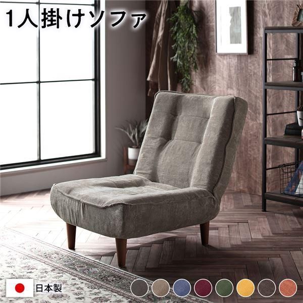 ハイバック ソファー 〔 1人掛け コーデュロイ生地 ベージュ 〕 脚部 ブラウン リクライニング 日本製