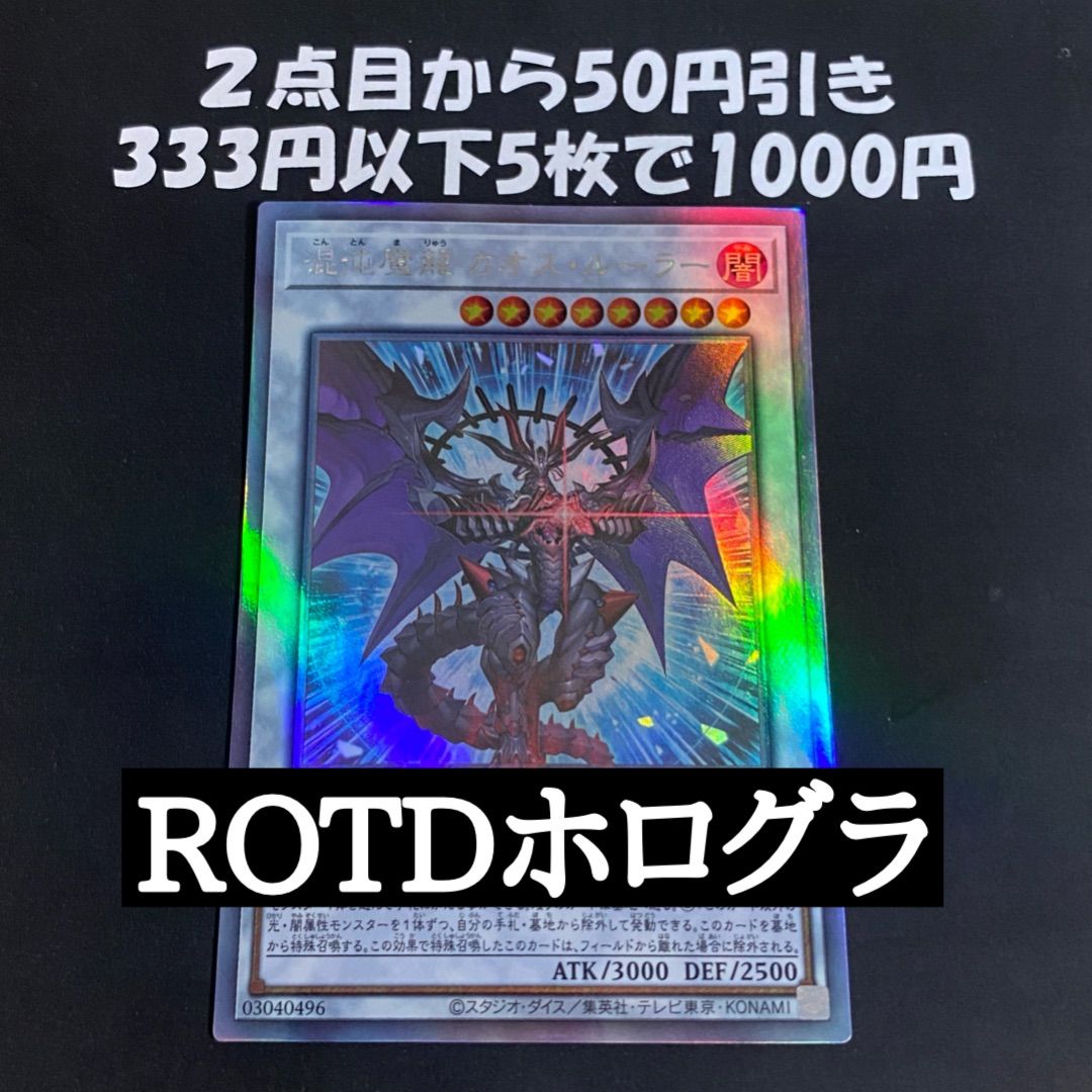 遊戯王 混沌魔龍カオスルーラー ホログラフィックレア - メルカリ