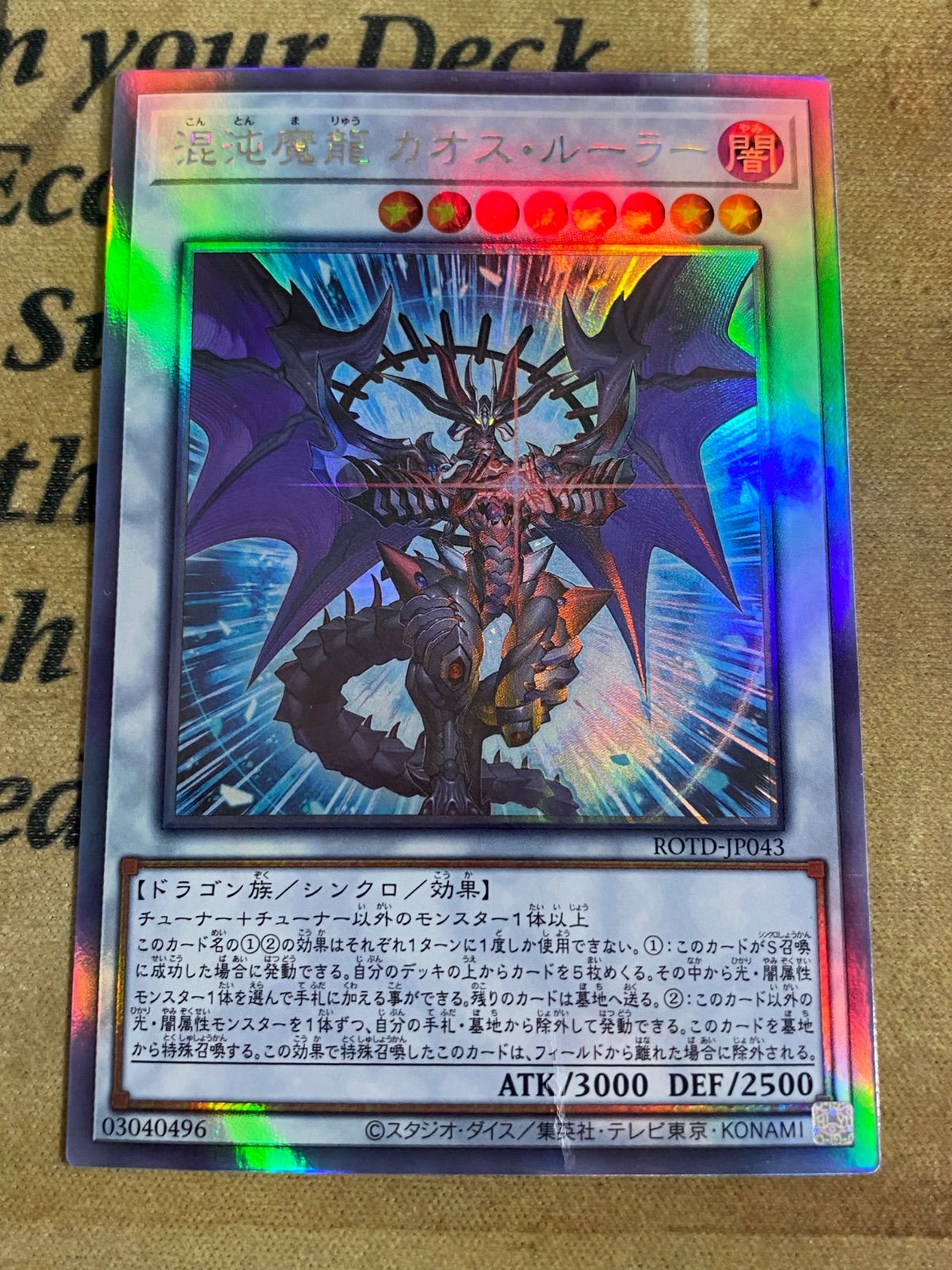 遊戯王 混沌魔龍カオスルーラー ホログラフィックレア - メルカリ