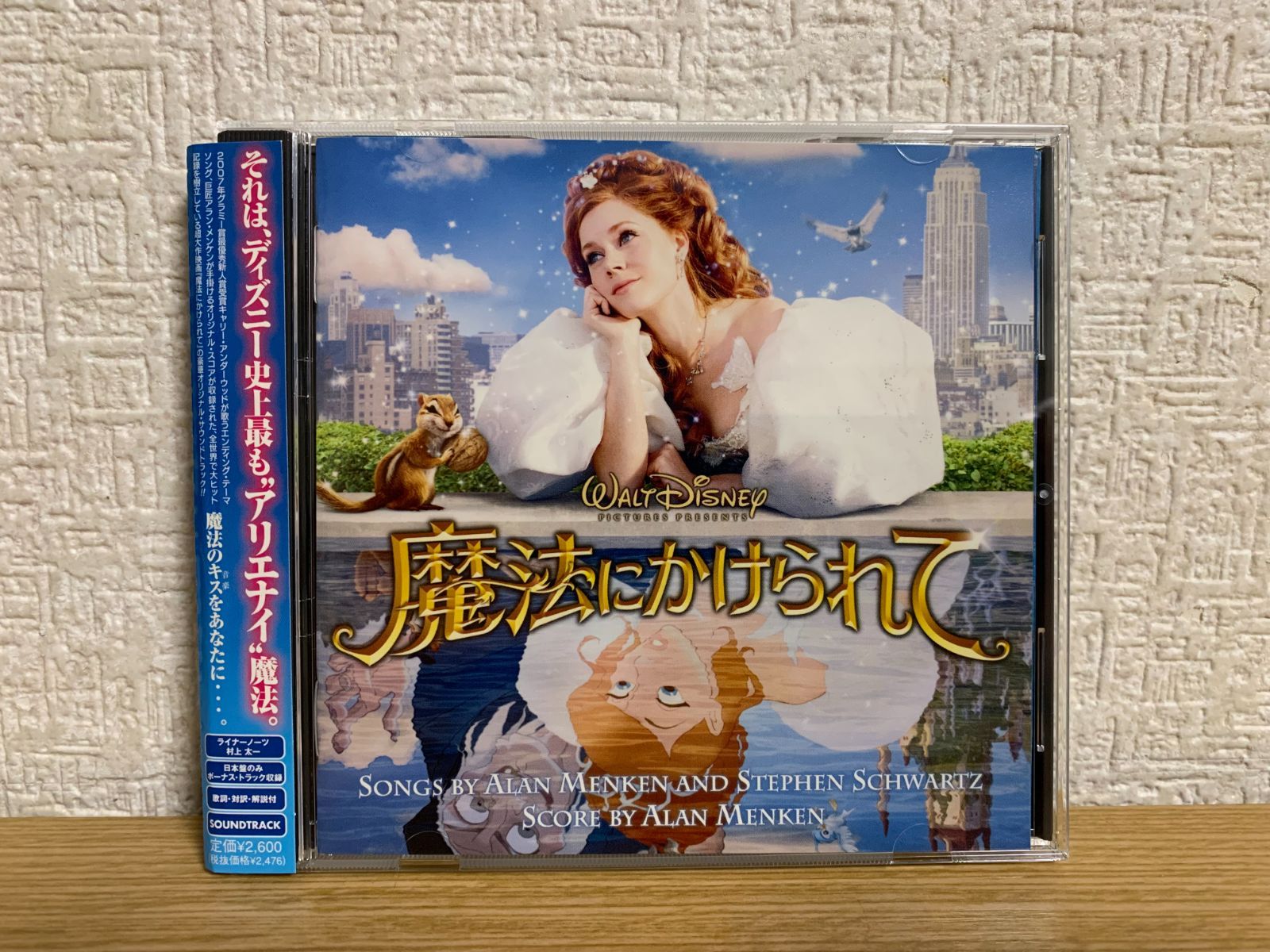 魔法にかけられて オリジナル・サウンドトラック CD - メルカリ