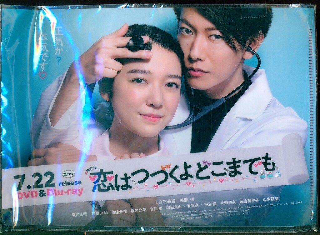 国内ドラマBlu-ray 恋はつづくよどこまでも Blu-ray BOX ※未開封