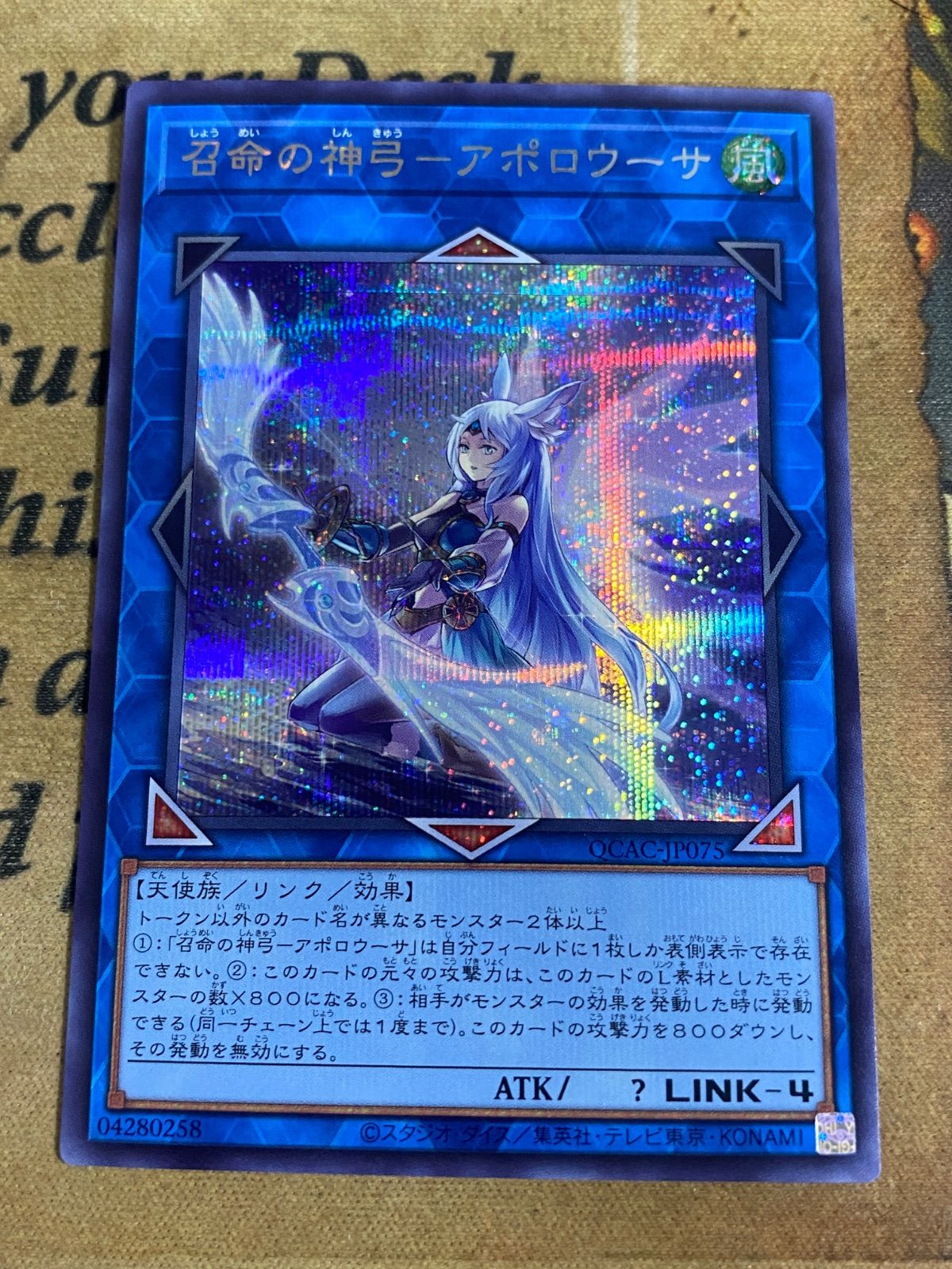 遊戯王 召命の神弓アポロウーサ シークレット - メルカリ