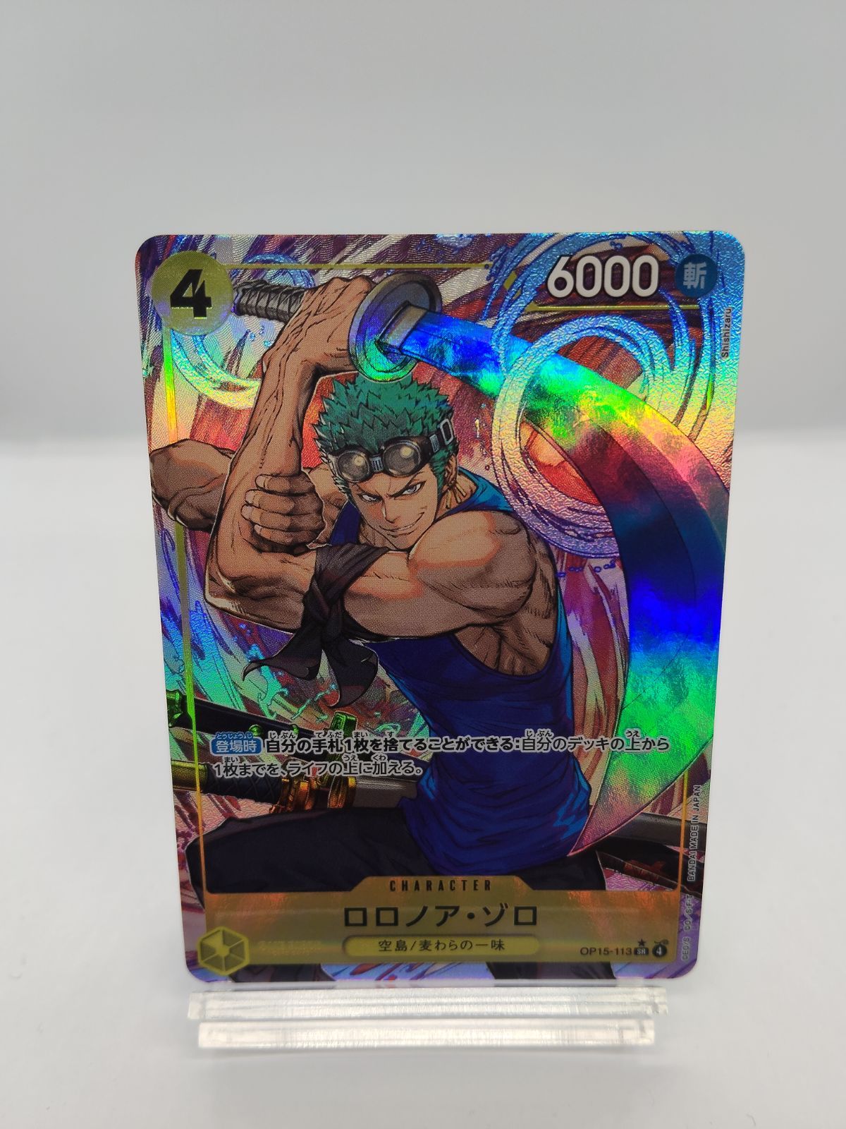 パラレル】ロロノア・ゾロ SR ワンピカード OP15 空島 麦わらの一味