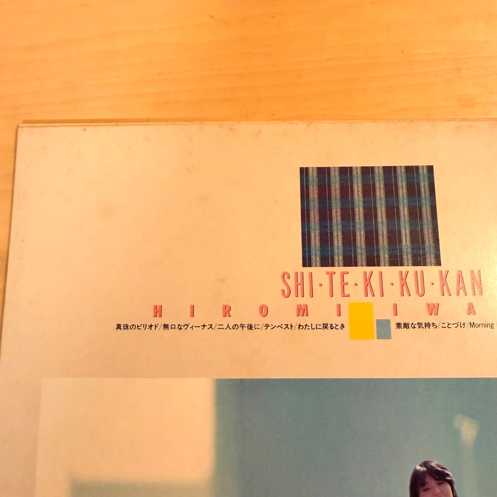 試聴確認済】【訳あり】岩崎宏美LPレコード2枚セット ☆中古レコード