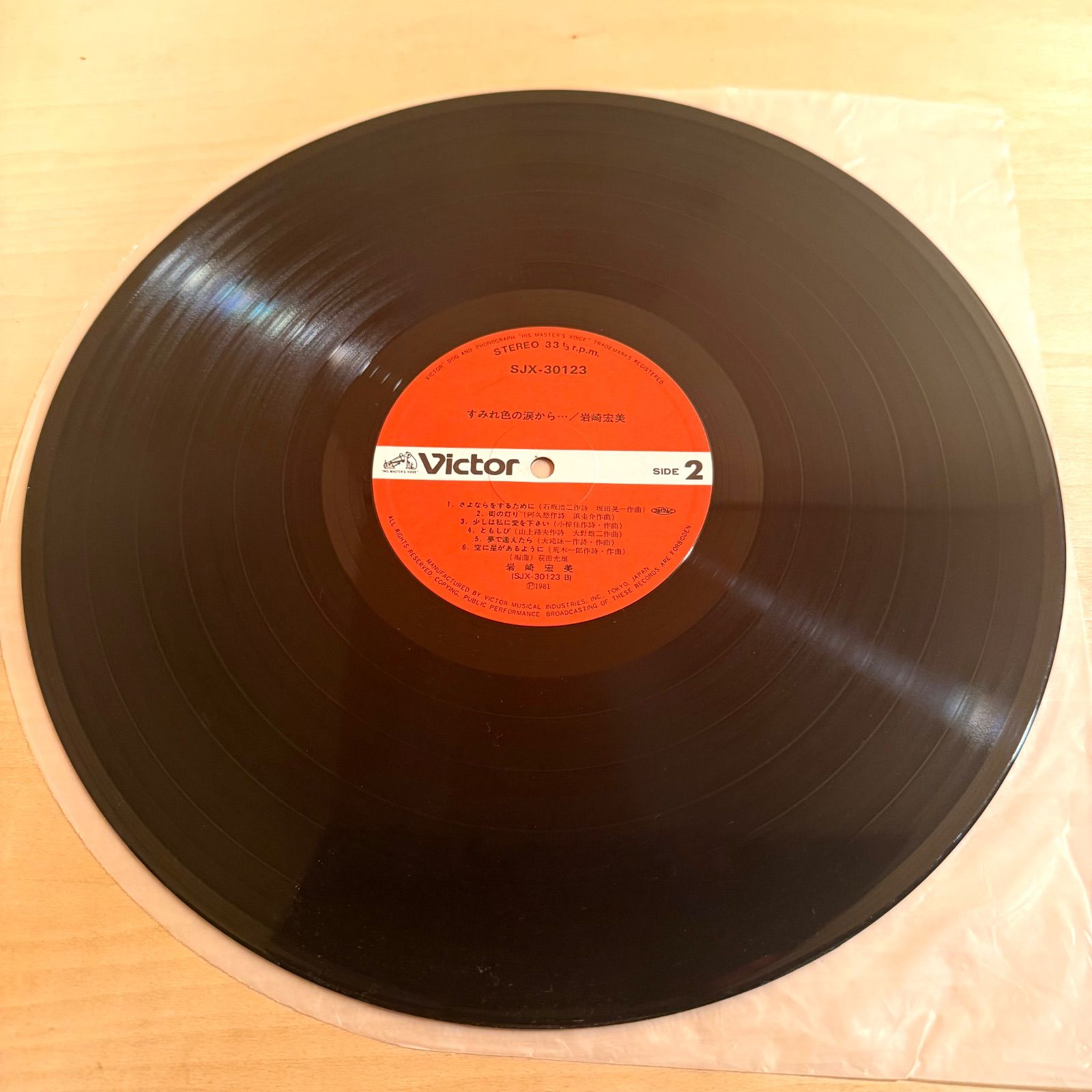 試聴確認済】【訳あり】岩崎宏美LPレコード2枚セット ☆中古レコード