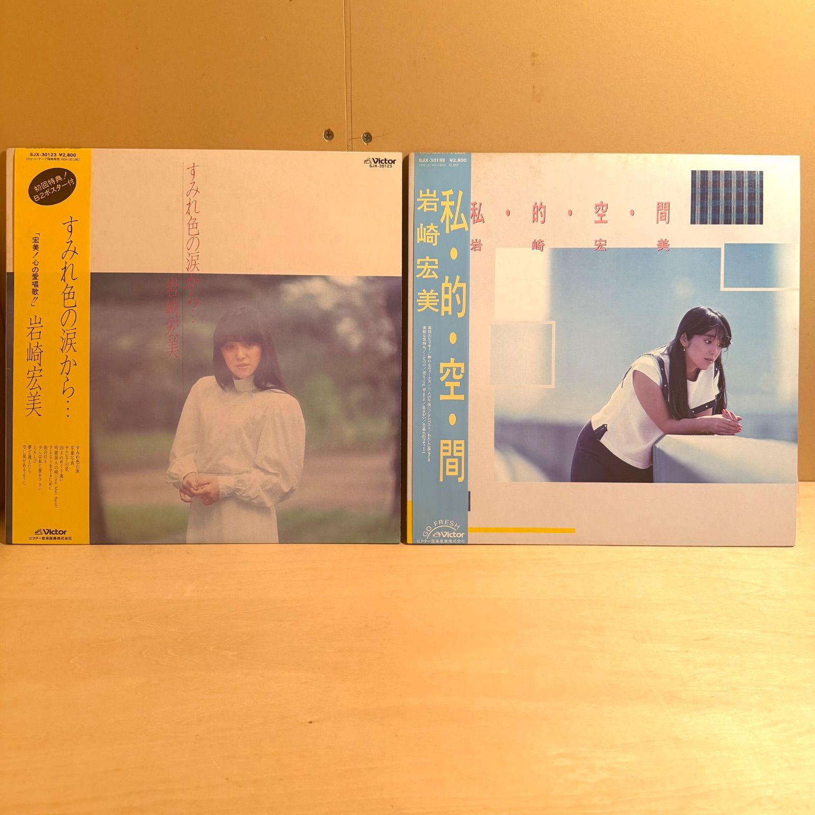 試聴確認済】【訳あり】岩崎宏美LPレコード2枚セット ☆中古レコード