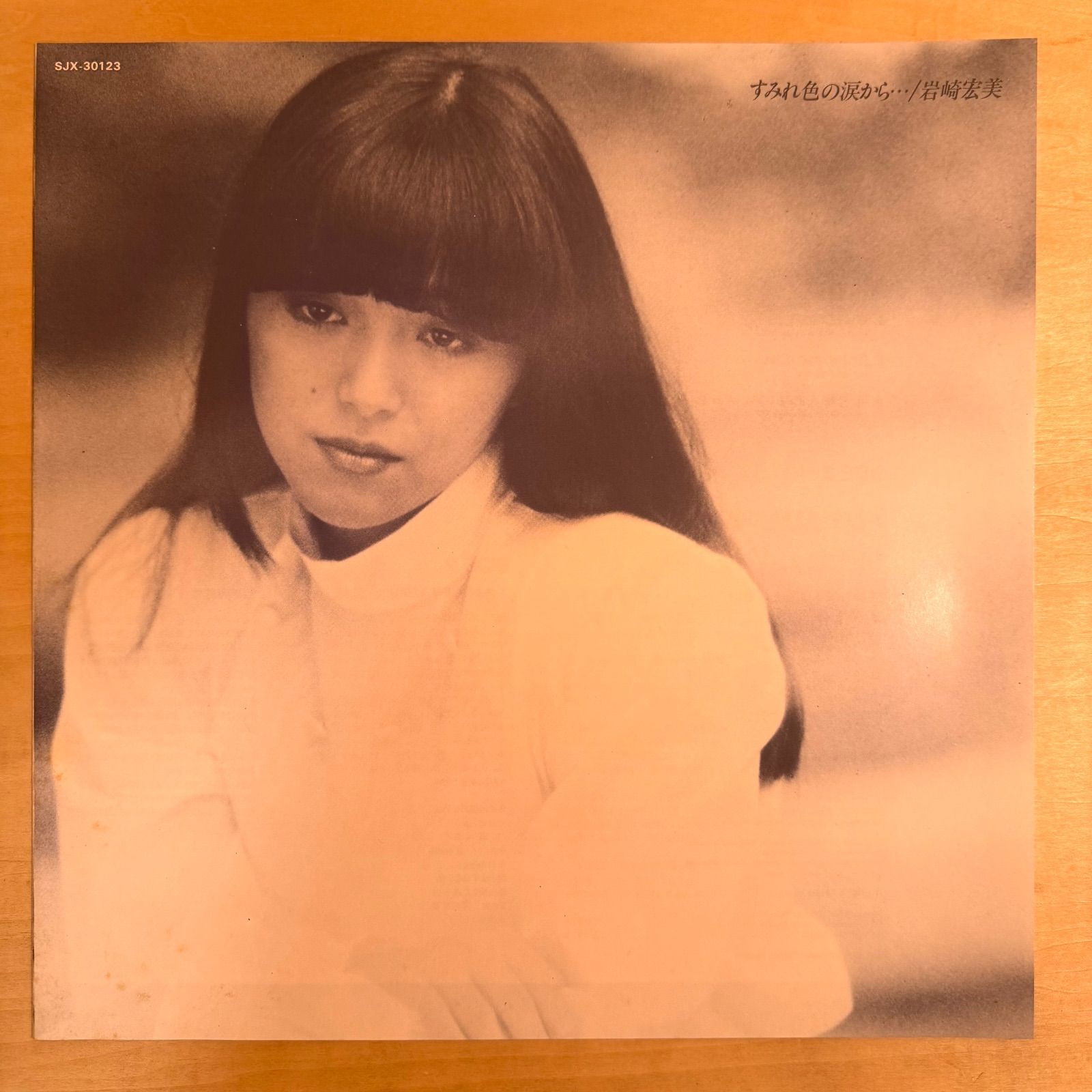 試聴確認済】【訳あり】岩崎宏美LPレコード2枚セット ☆中古レコード