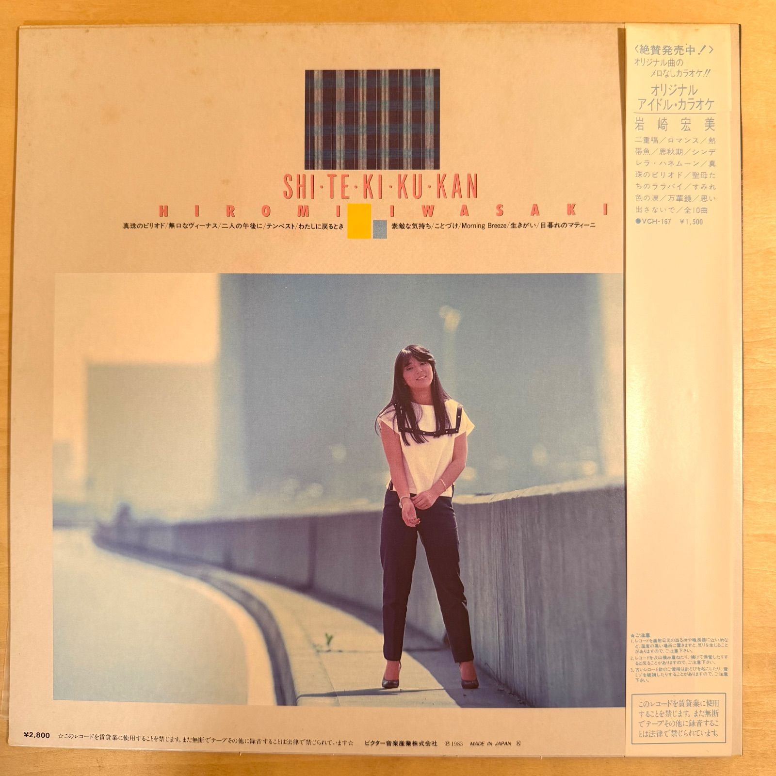 試聴確認済】【訳あり】岩崎宏美LPレコード2枚セット ☆中古レコード