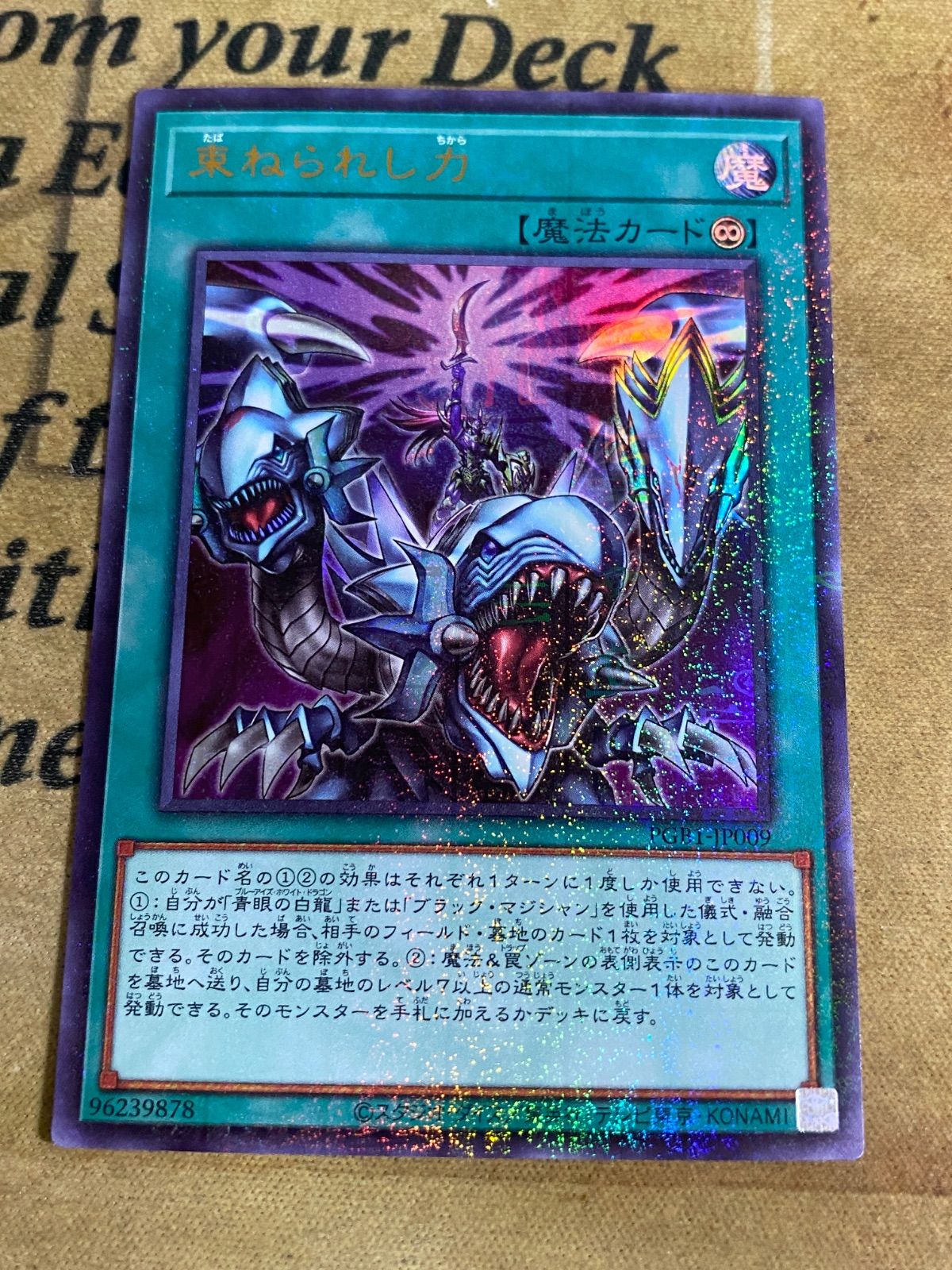 遊戯王 束ねられし力 ミレミアムウルトラレア - メルカリ