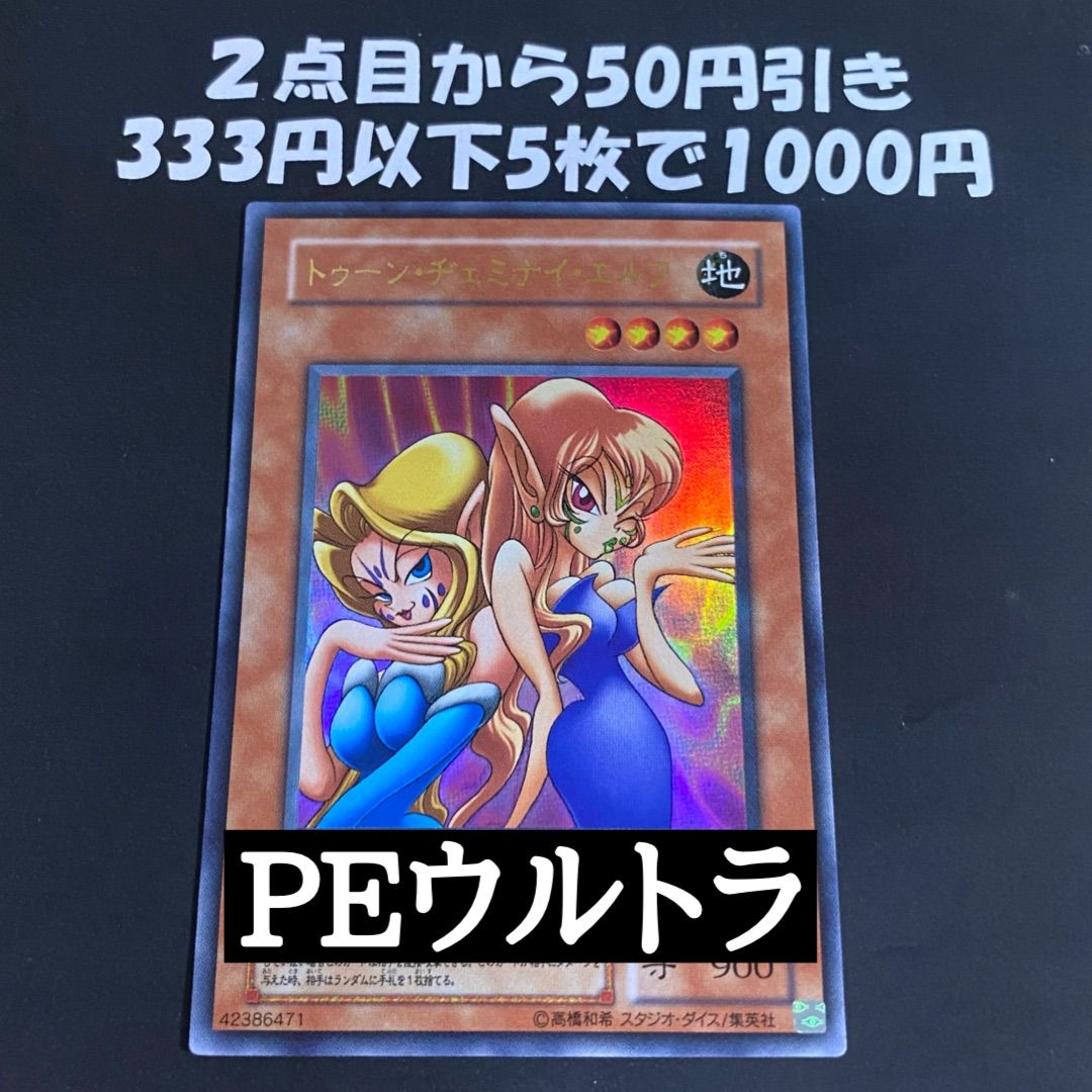 遊戯王 トゥーンヂェミナイエルフ ウルトラ - メルカリ