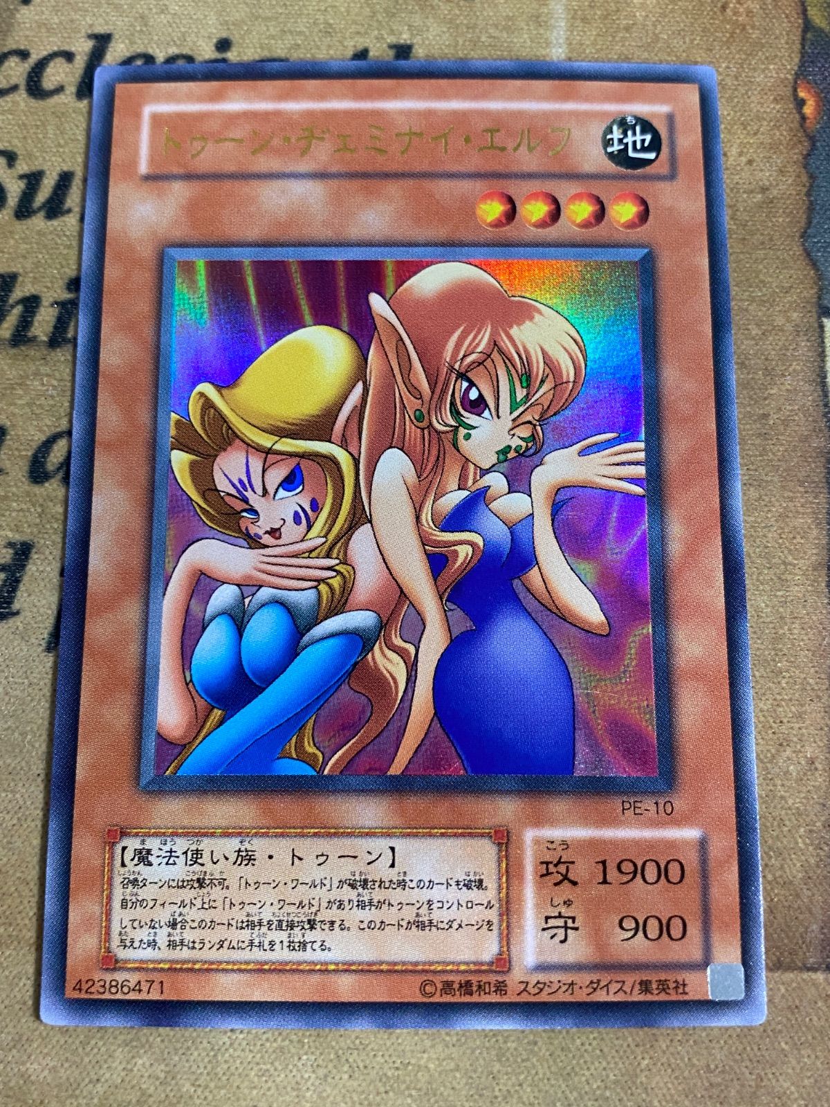遊戯王 トゥーンヂェミナイエルフ ウルトラ - メルカリ