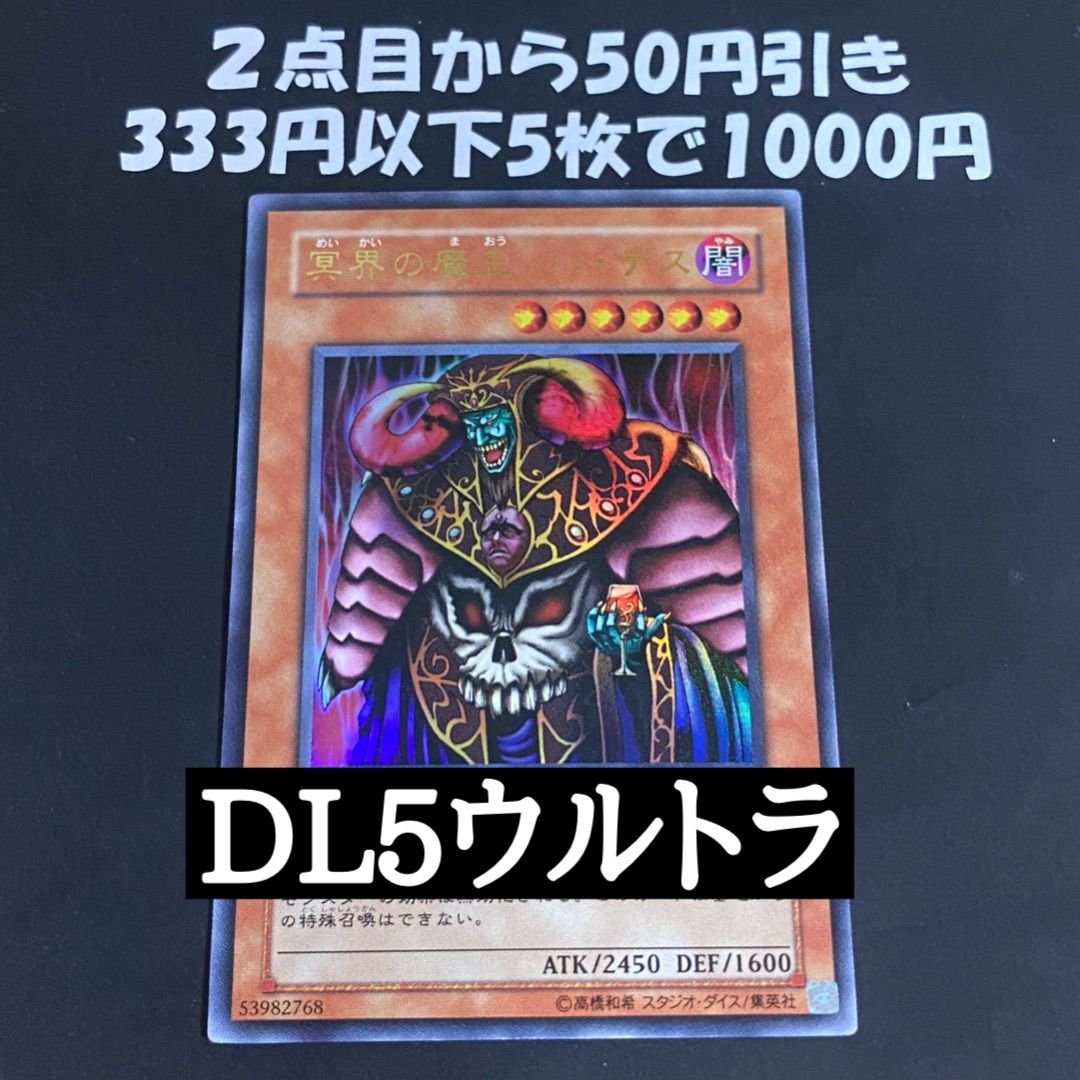 遊戯王 冥界の魔王ハデス ウルトラレア DL5-001 - メルカリ