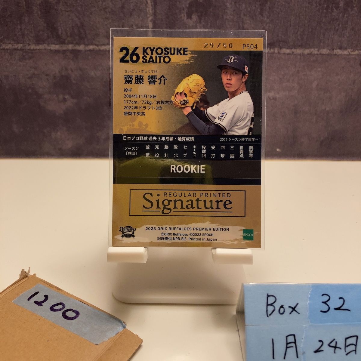 2023 EPOCH Premier 斎藤響介 29/50 プリントサイン オリックス