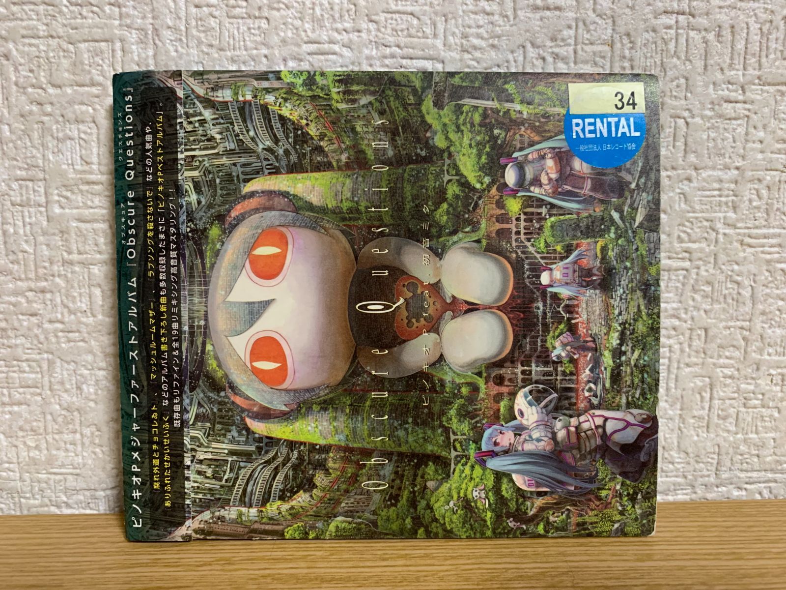 Obscure Questions (オブスキュア クエスチョンズ) / ピノキオP feat