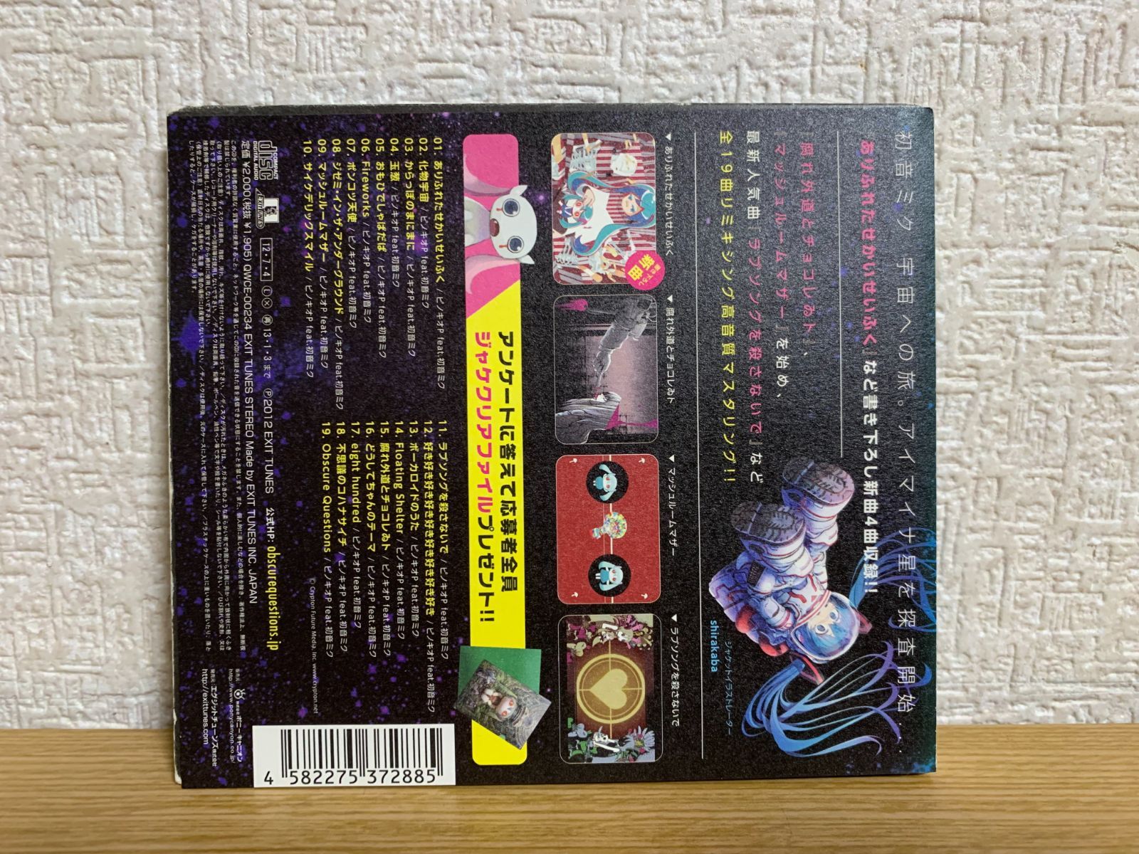 Obscure Questions (オブスキュア クエスチョンズ) / ピノキオP feat