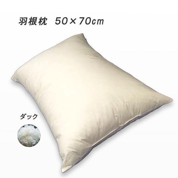 羽根枕 ダック 約50×70cm スモールフェザー100% フェザーピロー L