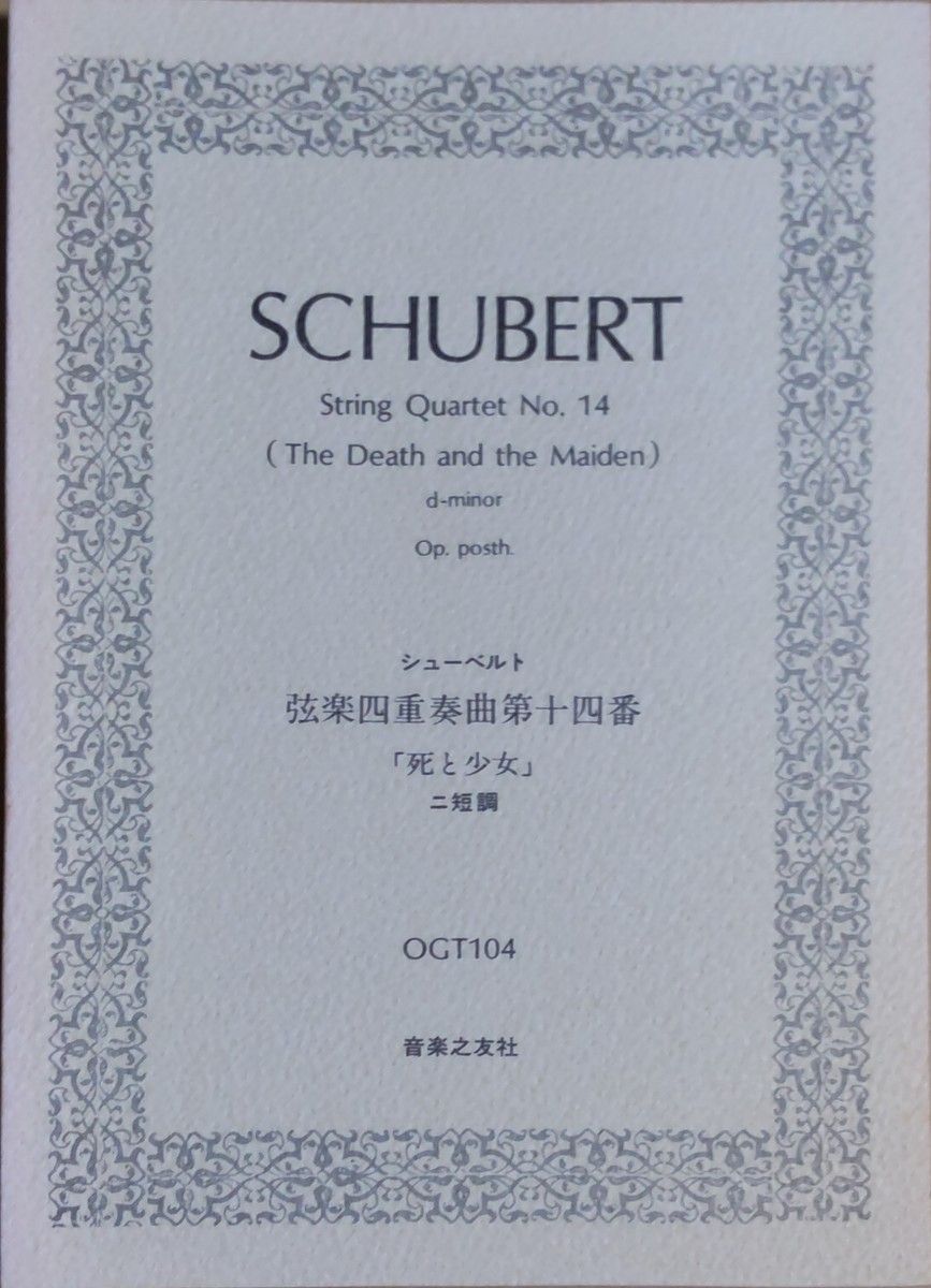 Schubert String Quartet No. 14, op. Posth. Ongakunotomosha (string instruments)
