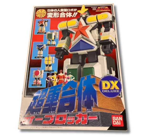 美品 超重合体DXオーブロッカー 超力戦隊オーレンジャー - メルカリ