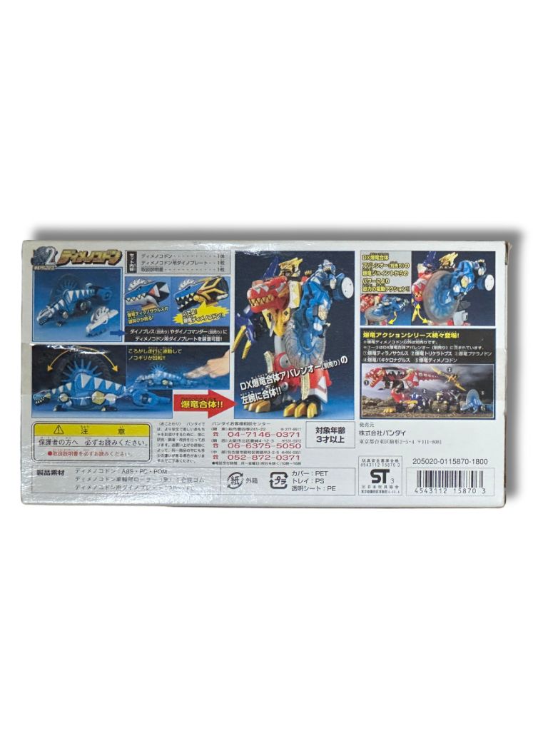 未使用 爆竜戦隊アバレンジャー DX爆竜合体シリーズ2 爆竜