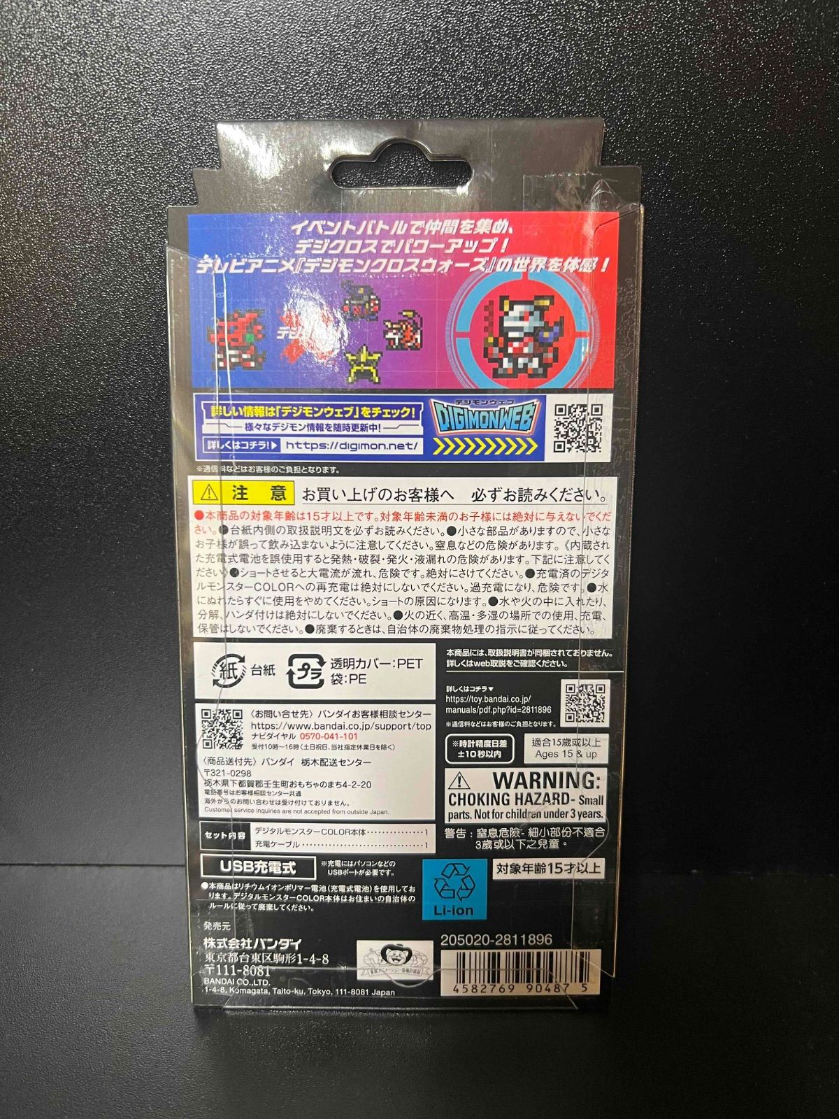 デジタルモンスターCOLOR デジモンクロスウォーズ 15th Edition 2種