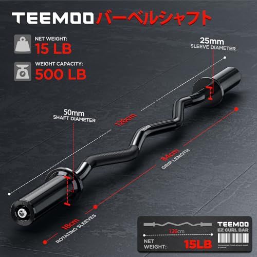 TEEMOO バーベルシャフト 120cm 50mm オリンピックWバー ezバー