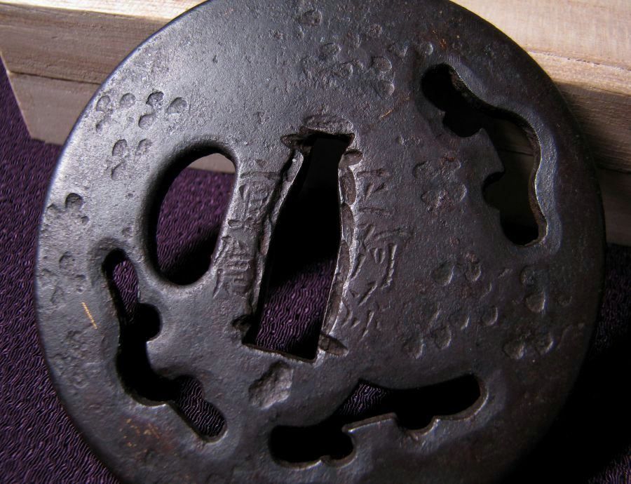 時代武具 鉄地透かし鍔 [銘：正阿弥重信] 江戸時代/鐔/26b055 - メルカリ