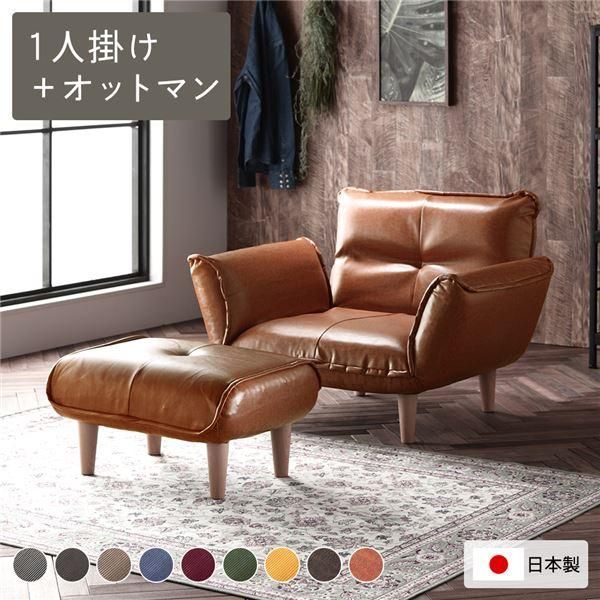 リクライニングソファ 1人掛 ＋ オットマン ヴィンテージPVC生地 ヴィンテージキャメル 脚部 ナチュラル 日本製 ローソファ