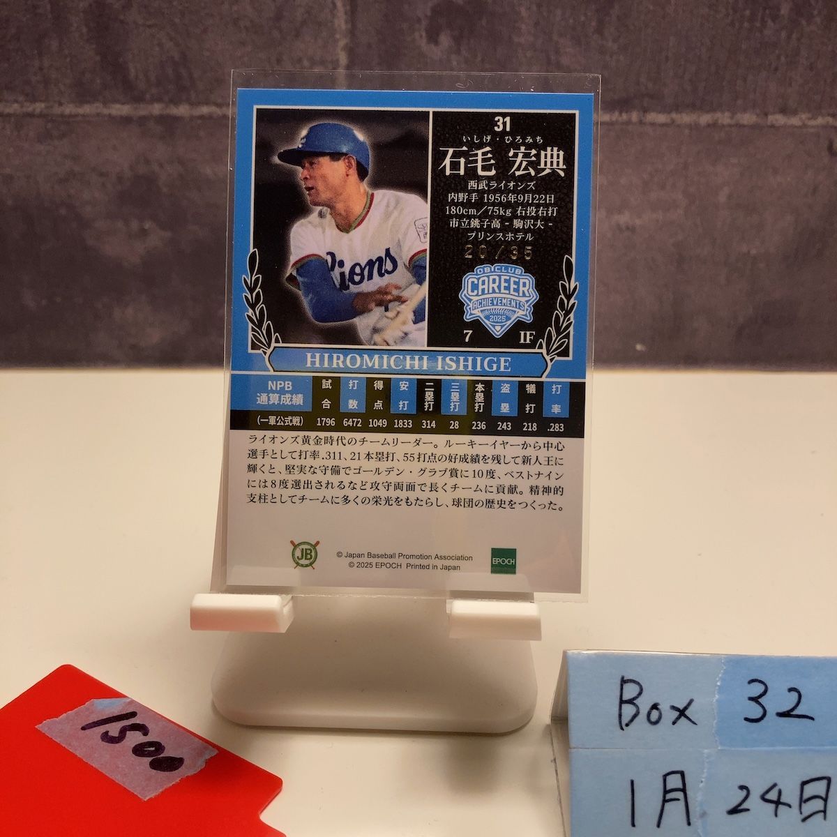 2025 Epoch 石毛宏典 20/35 西武ライオンズ Career Achievements