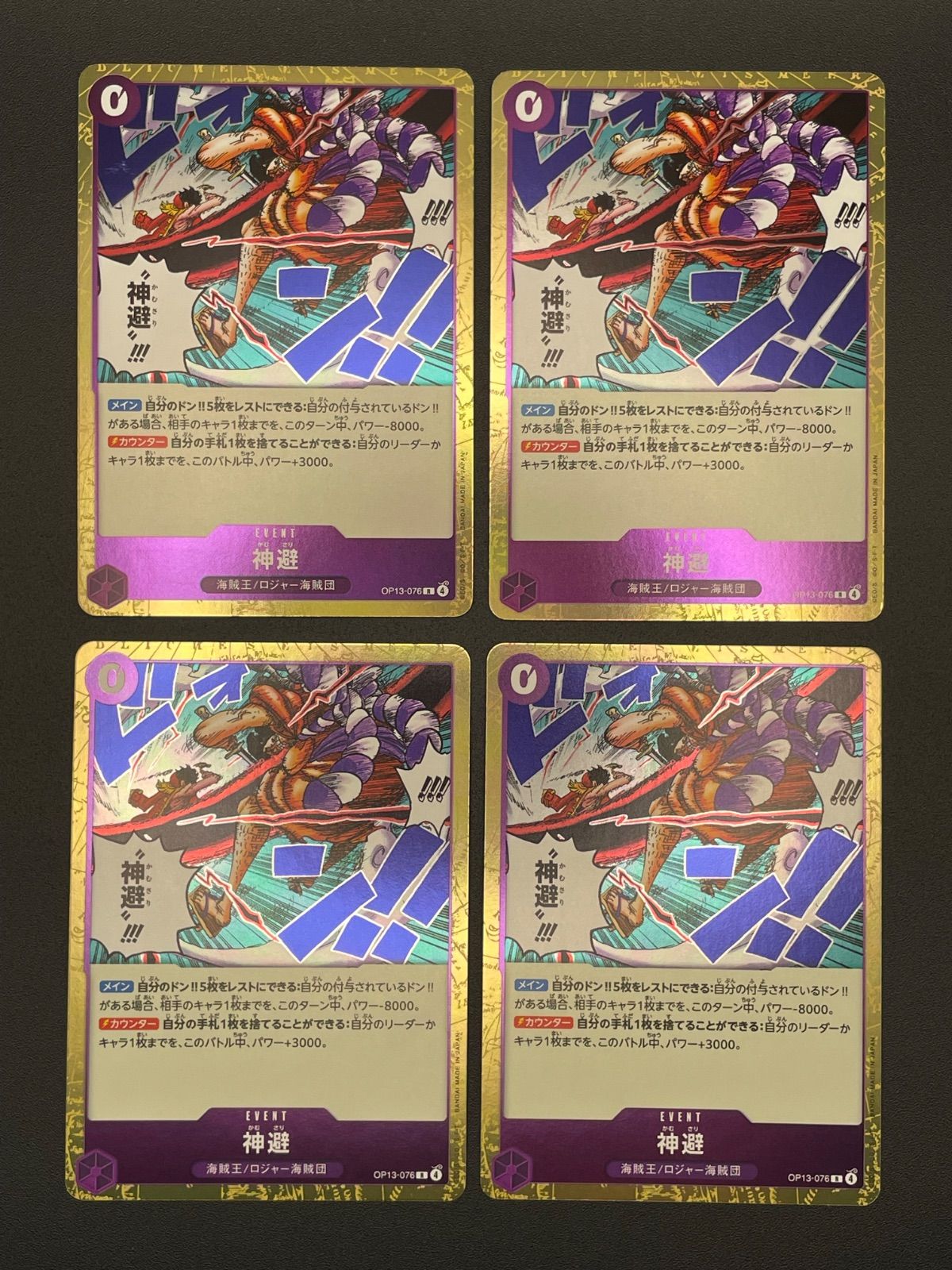 ワンピースカード 神避 R OP13-076 4枚セット - メルカリ