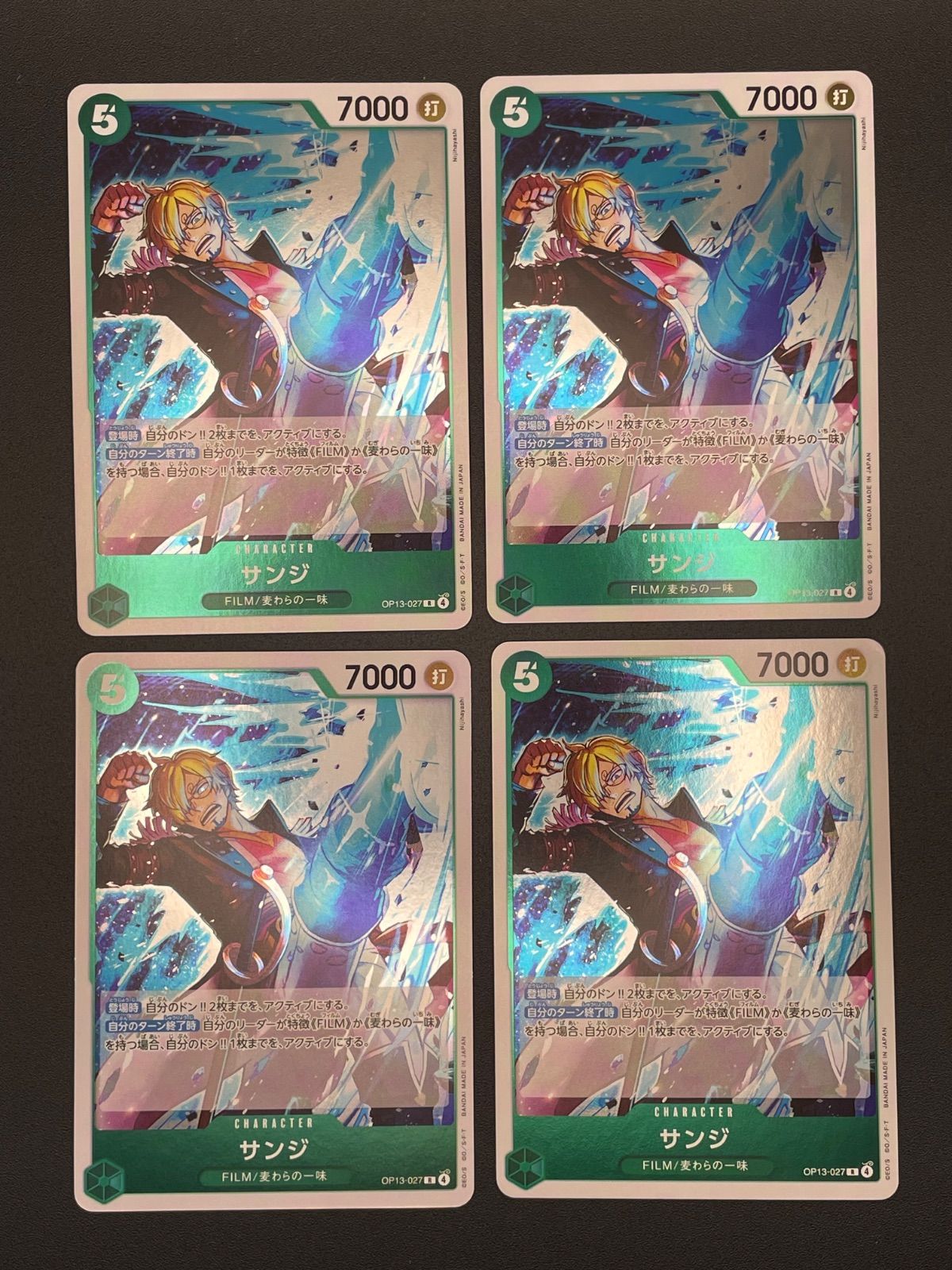 ワンピースカード サンジ R OP13-027 4枚セット - メルカリ