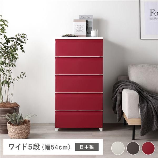 タンス ワイド 5段 約幅54cm レッド プラスチック製 脚付き 日本製