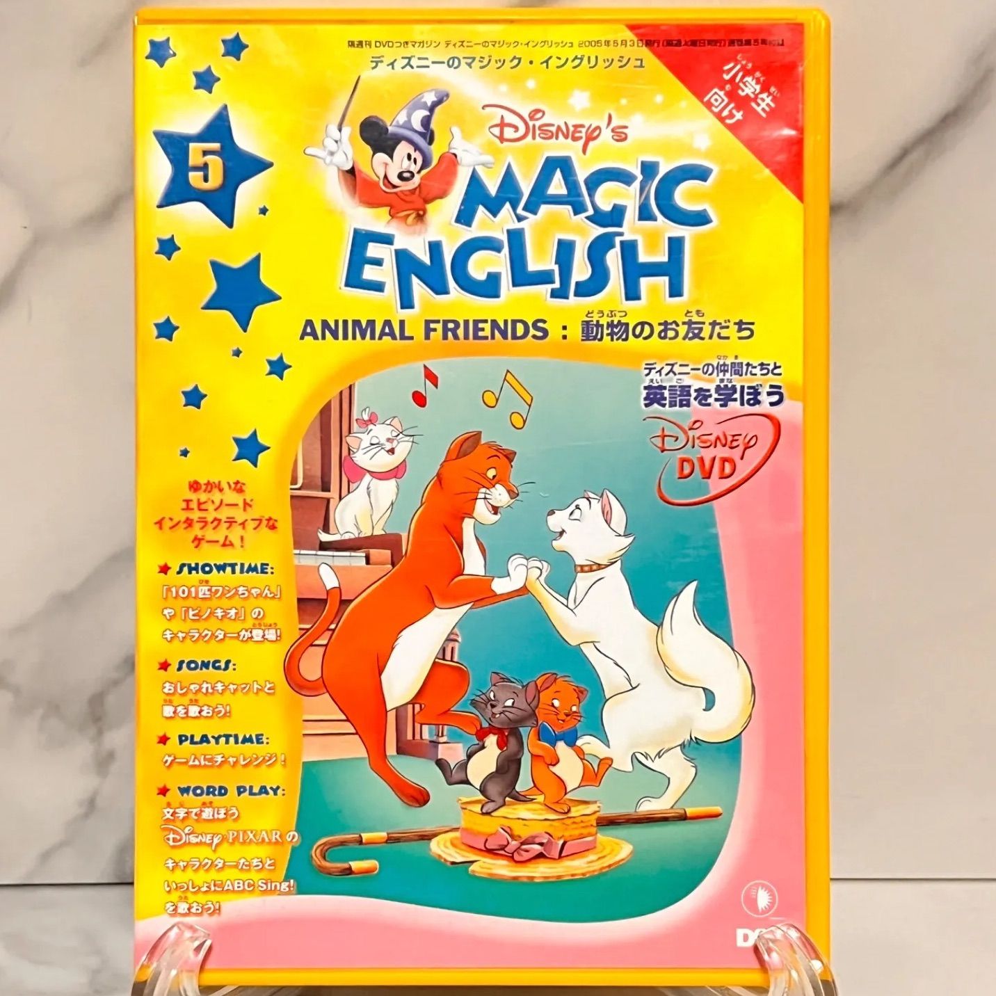 Disney's MAGIC ENGLISH 5 ANIMAL FRIENDS 動物のお友だち 英語学習DVD