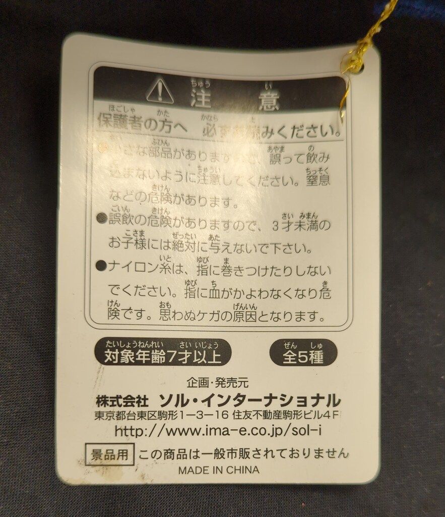 ソル・インターナショナル 月姫ぬいぐるみコレクション第一夜 シエル