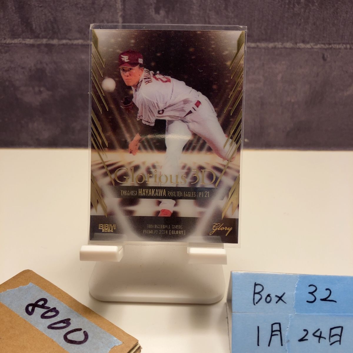 2024 BBM PREMIUM GLORY 早川隆久 07/25 東北楽天ゴールデンイーグルス