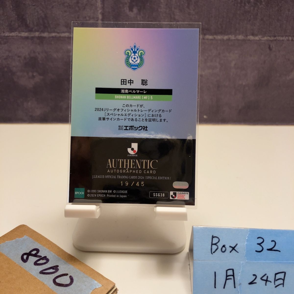 2024 EPOCH Jリーグ SPECIAL EDITION 田中聡 19/45 直筆サインカード