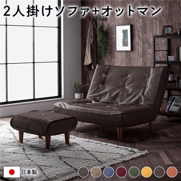 ハイバックソファー|ローソファー 〔2人掛け＋オットマン付き ヴィンテージPVC生地 ヴィンテージダークブラウン〕 脚部 ブラウン リクライニング 脚部取り付