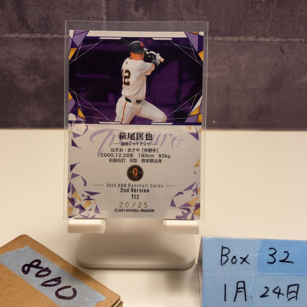 2024 BBM 2nd Version 萩尾匡也 20/25 読売ジャイアンツ Treasure Gold