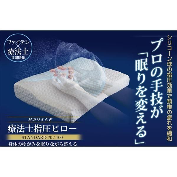 療法士指圧ピロー/枕 〔スタンダード100型 厚み6～10cm〕 日本製 低