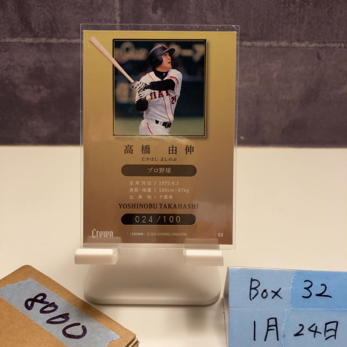2024 BBM Premium CROWN 高橋由伸 024/100 読売ジャイアンツ カード