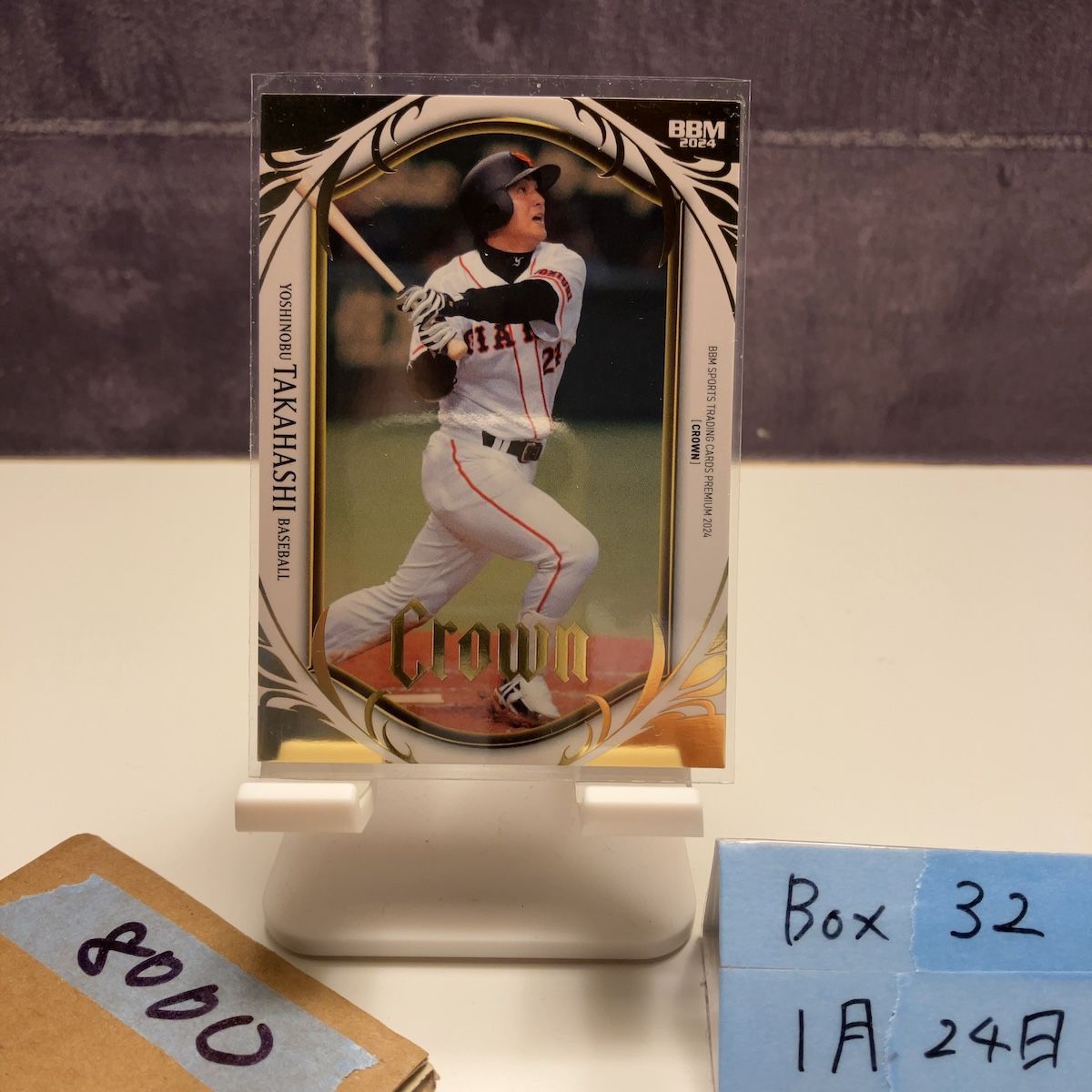 2024 BBM Premium CROWN 高橋由伸 024/100 読売ジャイアンツ カード