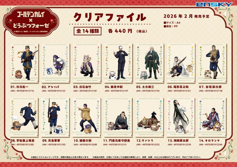 新品/公式】ゴールデンカムイ×どうぶつフォーゼ_クリアファイル4.鶴見