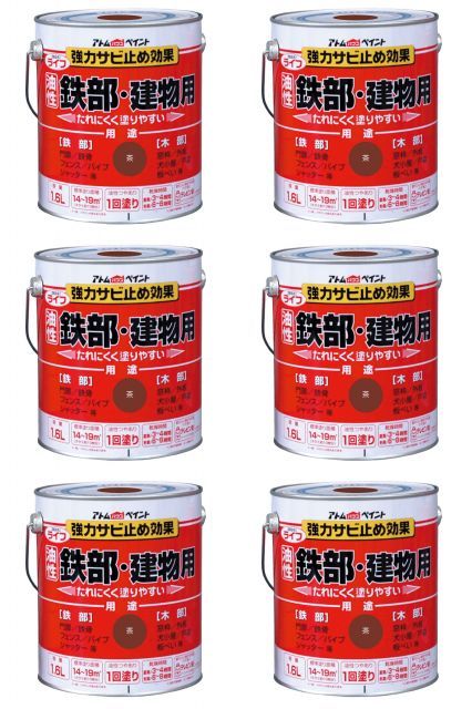 アトムハウスペイント 油性鉄部・木部用 ライフ 1.6L 茶 6缶セット