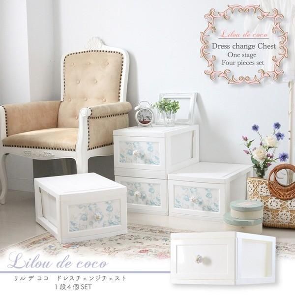 4個セット〕 衣類収納 1段 パールホワイト 日本製 姫系 ドレスチェンジ