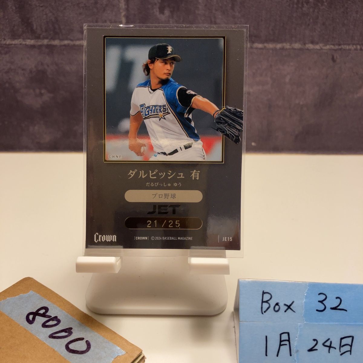 2024 BBM Premium CROWN ダルビッシュ有 21/25 北海道日本ハム