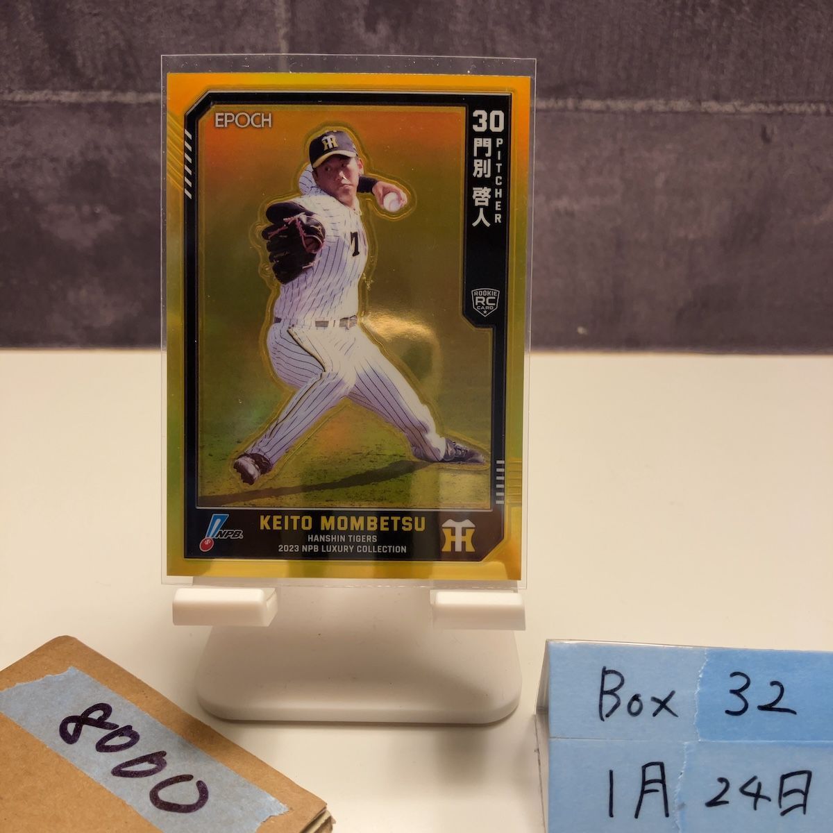 2023 EPOCH NPB LUXURY COLLECTION 門別啓人 08/25 阪神タイガース