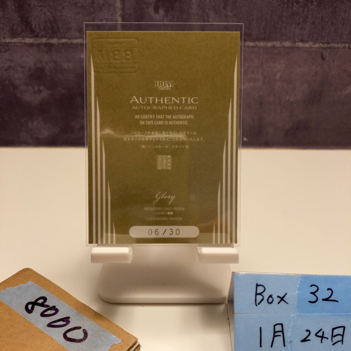 2022 BBM Premium GLORY NEO 中村悠平 06/30 直筆サインカード 東京