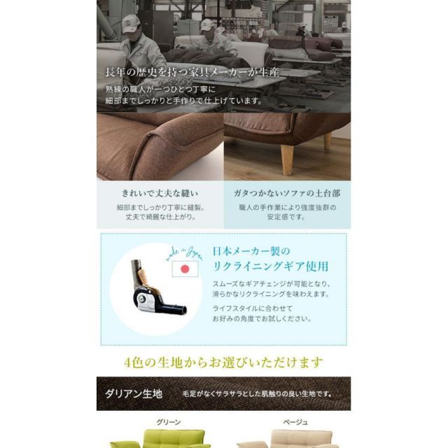 ローソファー 日本製