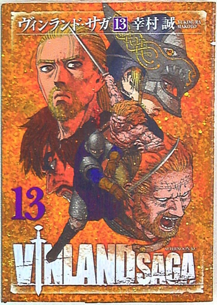 講談社 アフタヌーンKC 幸村誠 ヴィンランド・サガ 13 - メルカリ